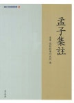 맹자집주 | - 교보문고