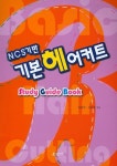 기본 헤어커트 | 진용미 - 교보문고