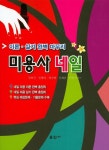 미용사 네일 이론 실기 완벽마무리 | 장희진 - 교보문고