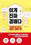 이게 진짜 경매다 | 권득인 - 교보문고