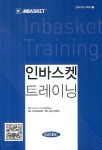 인바스켓 트레이닝 | 도리하라 다카시 - 교보문고