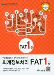 회계정보처리 FAT 1급(2016) | 조윤준 - 교보문고