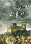 엘칸 스콜라 1 | ATK - 교보문고