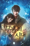무휼의 시대 6 | 두경 - 교보문고