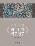 비영리법인 회계와 세무실무 | 신화섭 - 교보문고