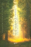 다르마를 통해 본 마음챙김 명상 | Beth Ann Mulligan - 교보문고
