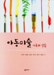 아동미술 | 최나야 - 교보문고