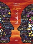 세계 최고의 커플테라피 이마고 | 하빌 핸드릭스 - 교보문고