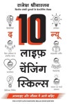 인셀덤 Life Changing | The 10 new life-changing skills | Srivastava, Rajesh - 교보문고