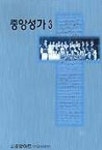 중앙성가 3 | JOSEPH M.MARTIN 외 - 교보문고