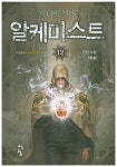 알케미스트 12(완결) | 시이람 - 교보문고