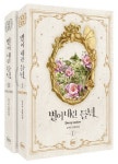 별이 내린 들녘 세트 | 김서은 - 교보문고