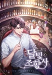 달빛 조향사 1 | 가프 - 교보문고