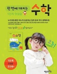 한 번에 깨치는 수학1단계 첫걸음 세트 | 엔이키즈 편집부 - 교보문고