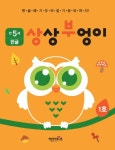 상상부엉이 한글 만5세 1호 | 엔이키즈 편집부 - 교보문고