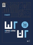 빠른독해 바른독해 수능실전 | NE능률 영어교육연구소 - 교보문고