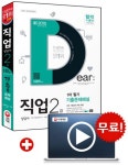 직업상담사 2급 1차필기 기출문제해설(2015) | 직업상담연구소 - 교보문고