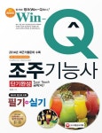 조주기능사 필기+실기 단기완성(2015) | 류중호 - 교보문고