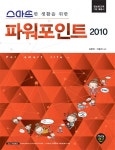 파워포인트 2010 | 김현진 - 교보문고