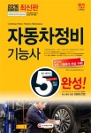 자동차정비기능사(2016)(8절) | 최박사 국가기술자격연구팀 - 교보문고