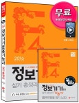 정보기기운용기능사 실기 총정리(2016) | IT자격분석팀 - 교보문고