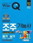 조주기능사 필기+실기(2017) | 류중호 - 교보문고