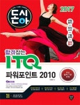 합격잡는 ITQ 파워포인트 2010(2017) | 이용희 - 교보문고