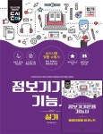 정보기기운용기능사 실기 | IT자격분석팀 - 교보문고