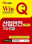 산업안전기사 필기 단기완성(2020) | 박병호 - 교보문고
