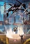 다크홀릭 1 | 수민 - 교보문고
