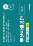 부산시설공단 공무직 봉투모의고사 3회 | 취업적성연구소 - 교보문고