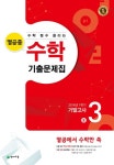 중학 수학 중3-1 기말고사 기출문제집(2016) | 천재교육 편집부 - 교보문고
