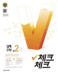 중학 수학 중2-1(실력)(2017) | 해법수학연구회 - 교보문고