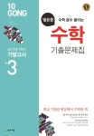 중학 수학 중3-1 기말고사 기출문제집(2017) | 천재교육 편집부 - 교보문고