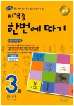 한자능력검정시험 자격증 한번에 따기 3급(3급2포함) | 천재교육 편집부 - 교보문고