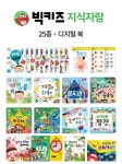 빅키즈 지식자람 세트 | 천재교육 편집부 - 교보문고