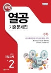 중학 수학 중2-2 기말고사 기출문제집(2019) | 천재교육 편집부 - 교보문고