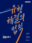 유형 해결의 법칙 공통수학 1(2026) | 최용준 - 교보문고