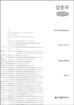 실종자(큰글씨책) | 프란츠 카프카 - 교보문고