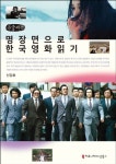 명장면으로 한국영화 읽기(큰글씨책) | 신강호 - 교보문고
