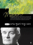 토머스 험프리 마셜(큰글자책) | 김윤태 - 교보문고