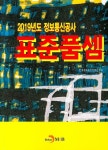 정보통신공사 표준품셈(2019) | 한국정보통신산업연구원 - 교보문고
