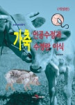 가축 인공수정과 수정란 이식 | 농촌진흥청 - 교보문고