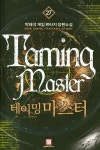 테이밍 마스터 27 | 박태석 - 교보문고