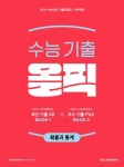 메가스터디 수능기출 올픽 확률과 통계(2023)(2024 수능대비) | 메가스터디 수학 연구회 - 교보문고