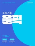수능 기출 올픽 고등 국어 독서(2024)(2025 수능대비) | 메가스터디 수능 연구회 - 교보문고