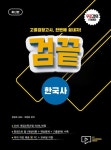 2023 고졸 검정고시 검끝 전 과목 세트 (무료강의 7일제공): 국어+수학+영어+사회+과학+한국사+도덕 [전7권 | - 교보문고