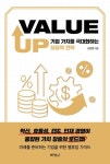 주식회사 밸류업피엠씨(Value Up PMC Co.,Ltd.) | VALUE UP: 기업 가치를 극대화하는 실질적 전략 | 신현한 - 교보문고