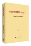 행정판례연구 30-1(2025) | 행정판례연구회 - 교보문고