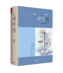 계약법(민법1) | 양창수 - 교보문고